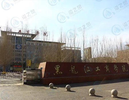 黑龙江工商学院哈南校区