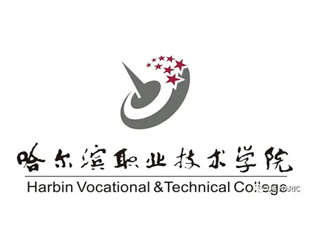 哈尔滨职业技术学院
