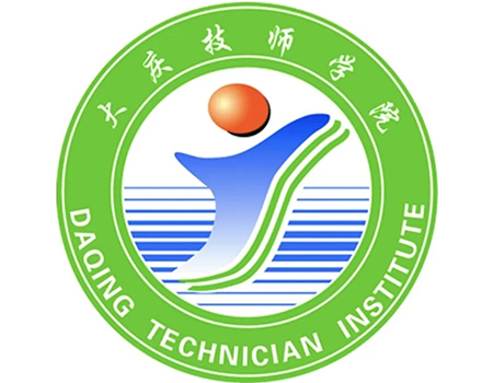 大庆技师学院