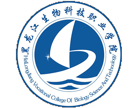 黑龙江生物科技职业学院