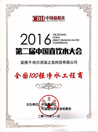 全国100强净水工程商